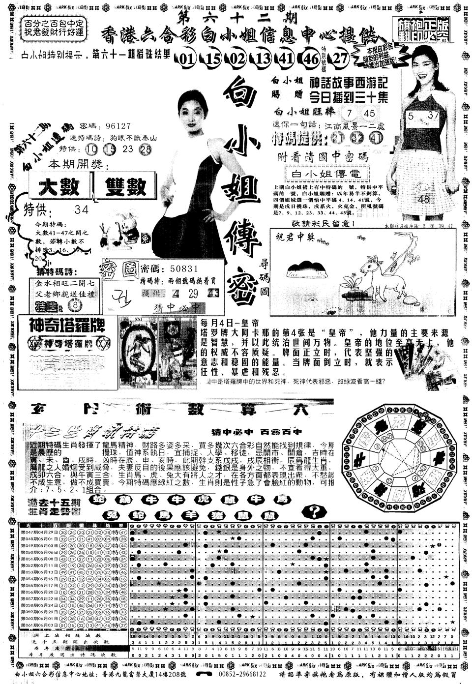 另版白姐旗袍A 第62期