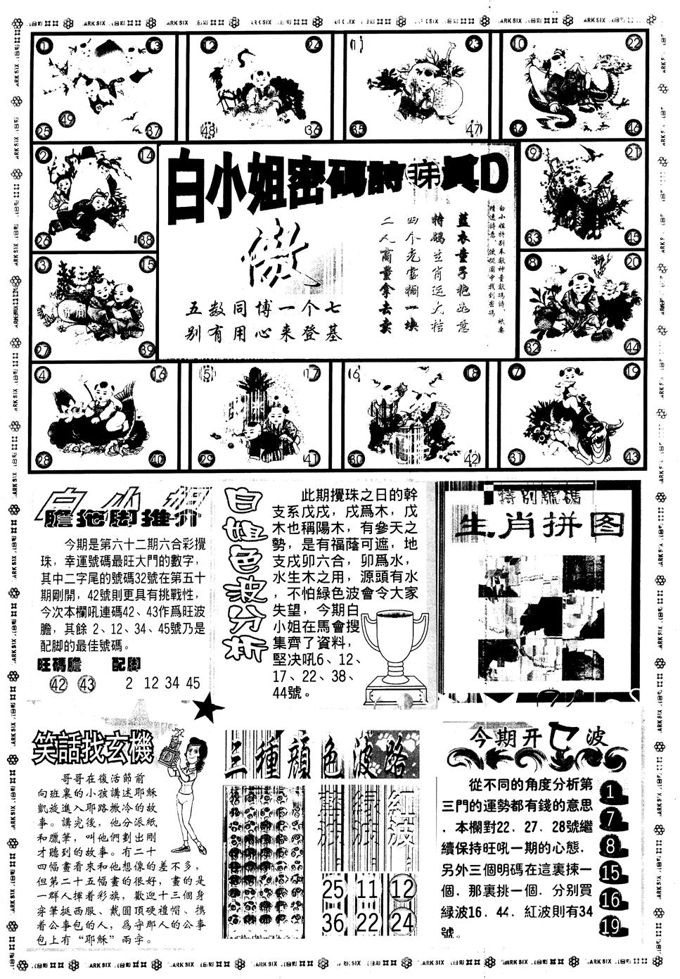 另版白姐旗袍B 第62期