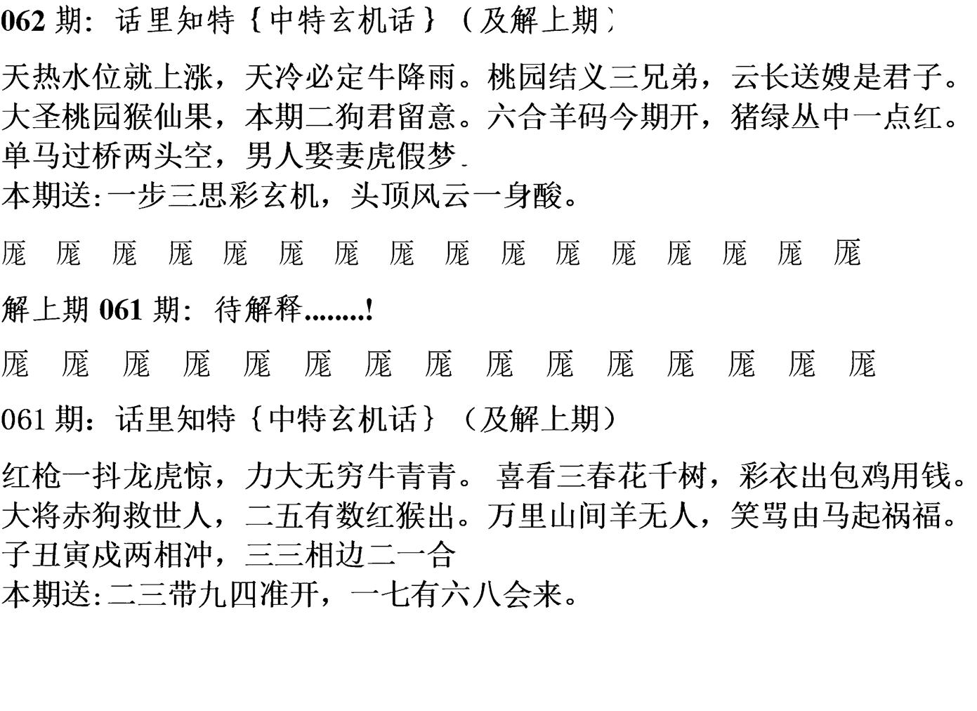 天津正版话里知特 第62期