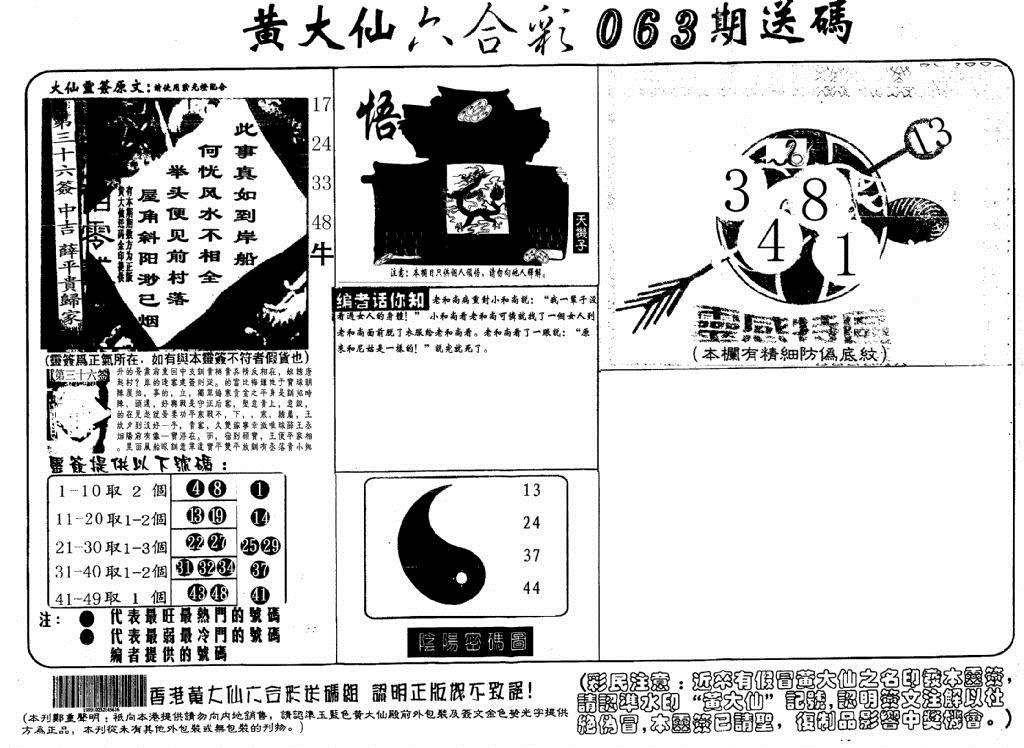 黄大仙射箭(信封) 第63期