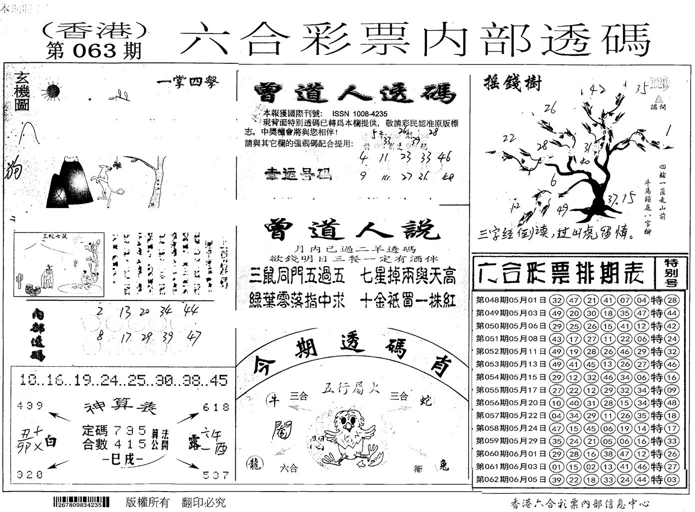 内部透码(信封) 第63期