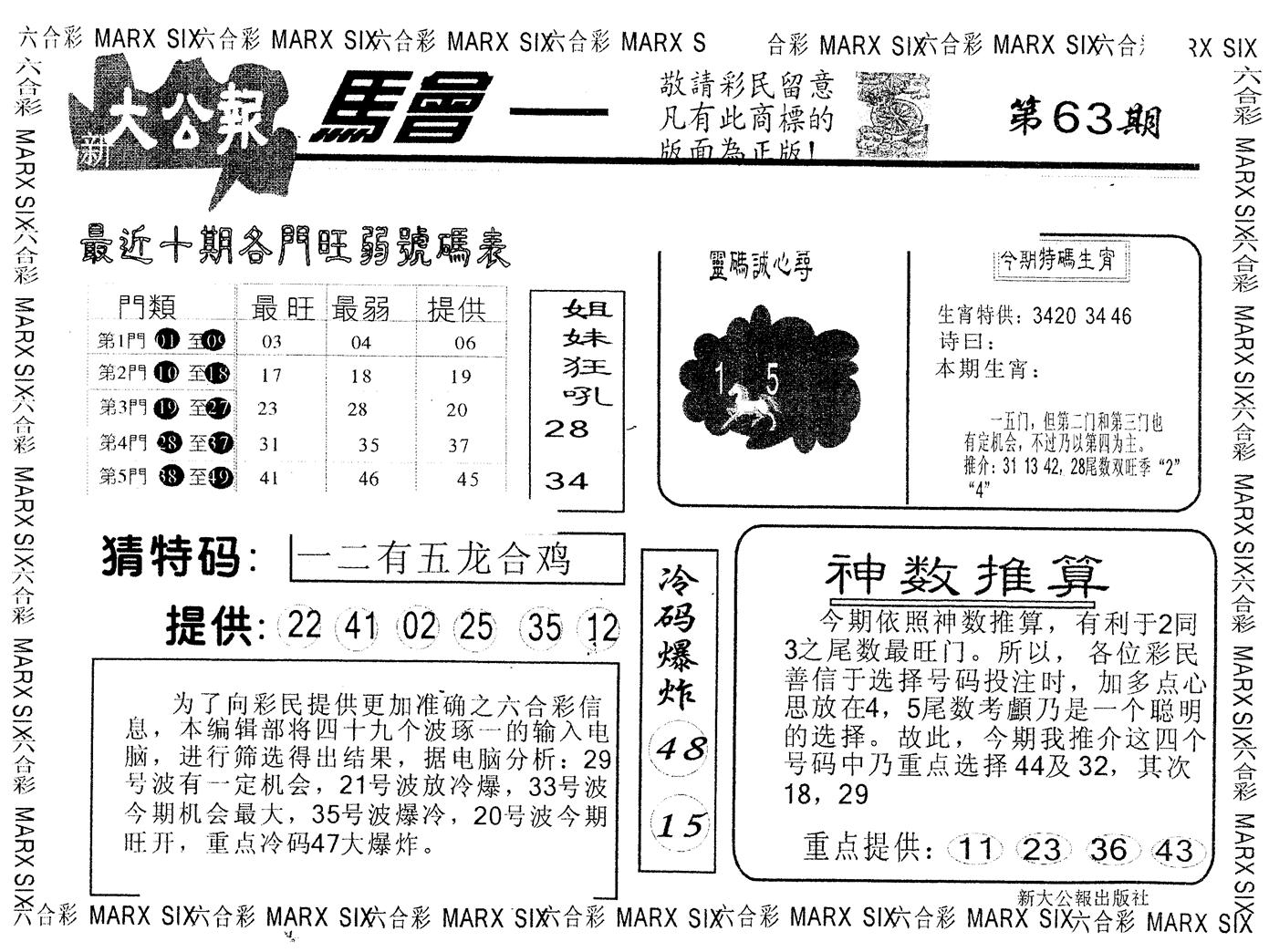 另版大公报 第63期