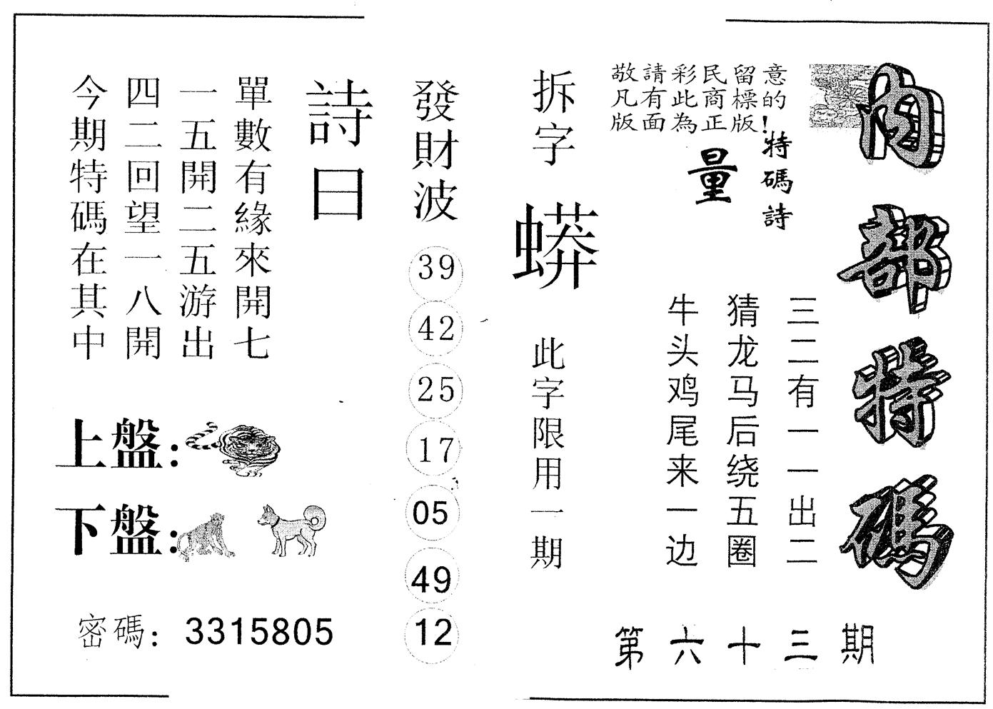 另版内部特码 第63期