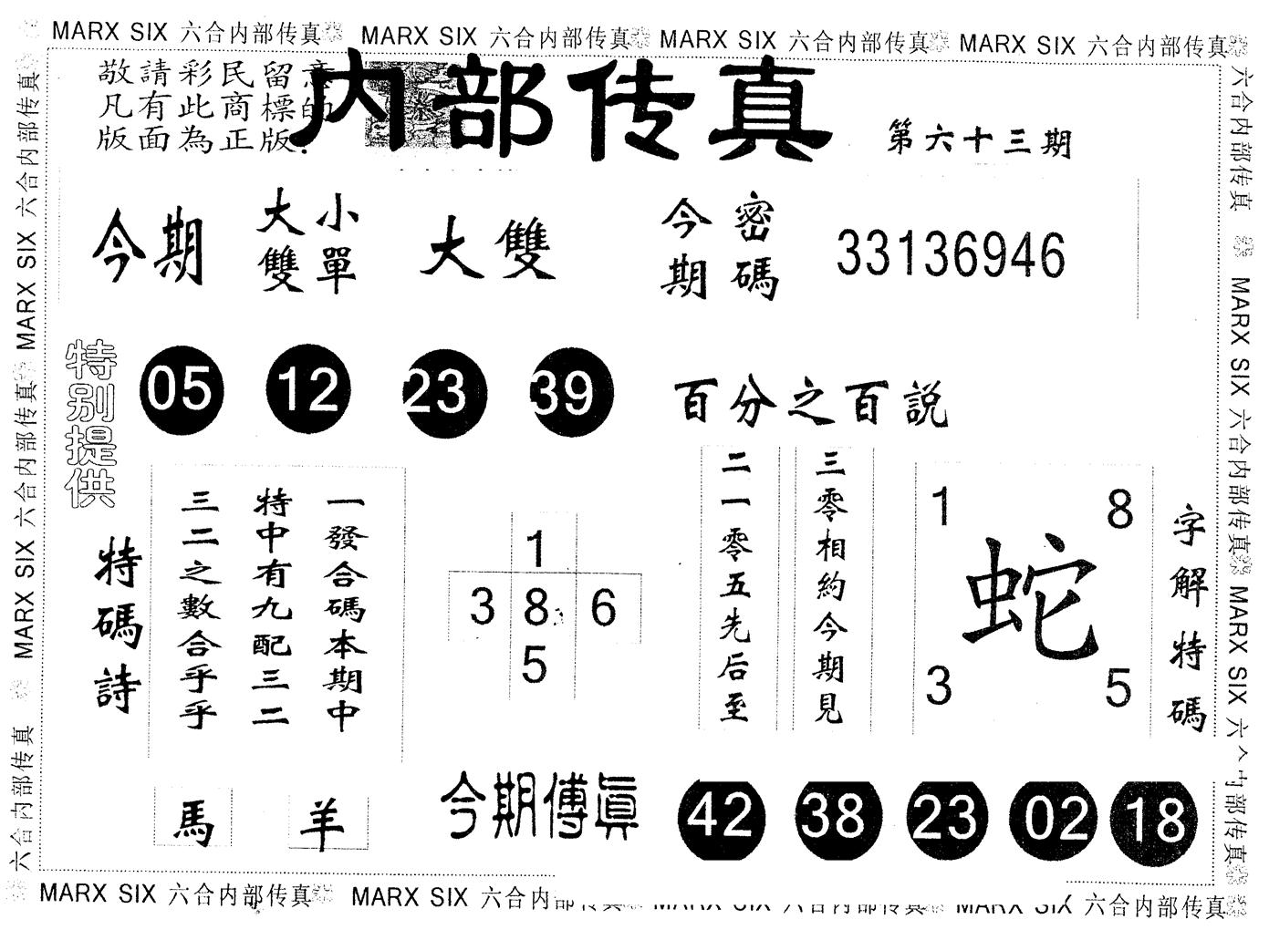 另版内部传真 第63期