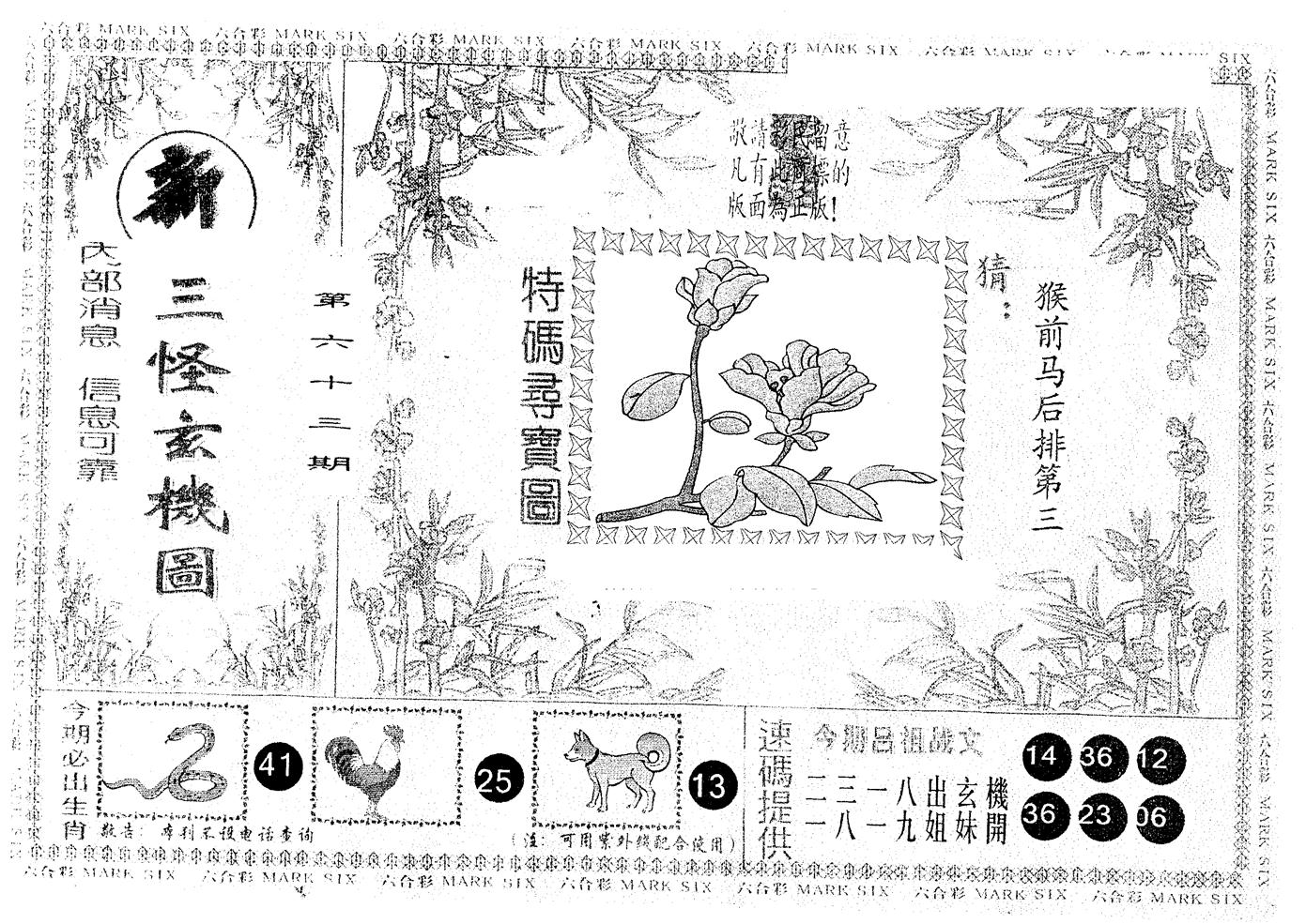 另版新三怪 第63期