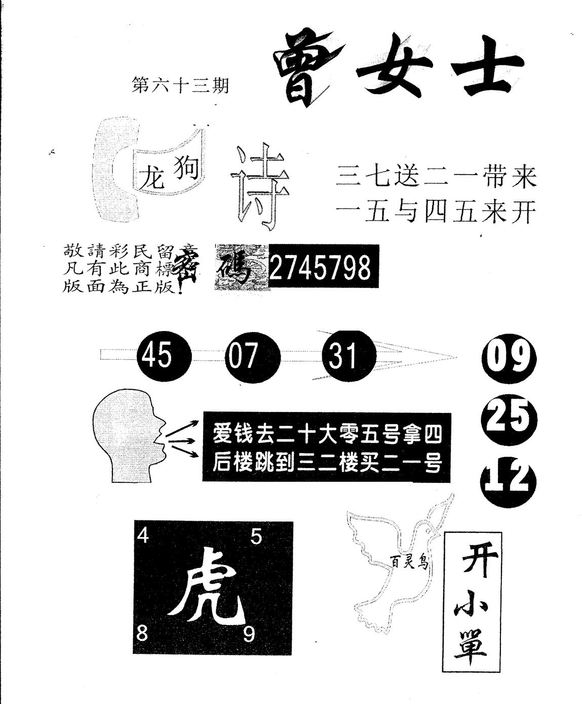 另版曾女士百灵鸟 第63期