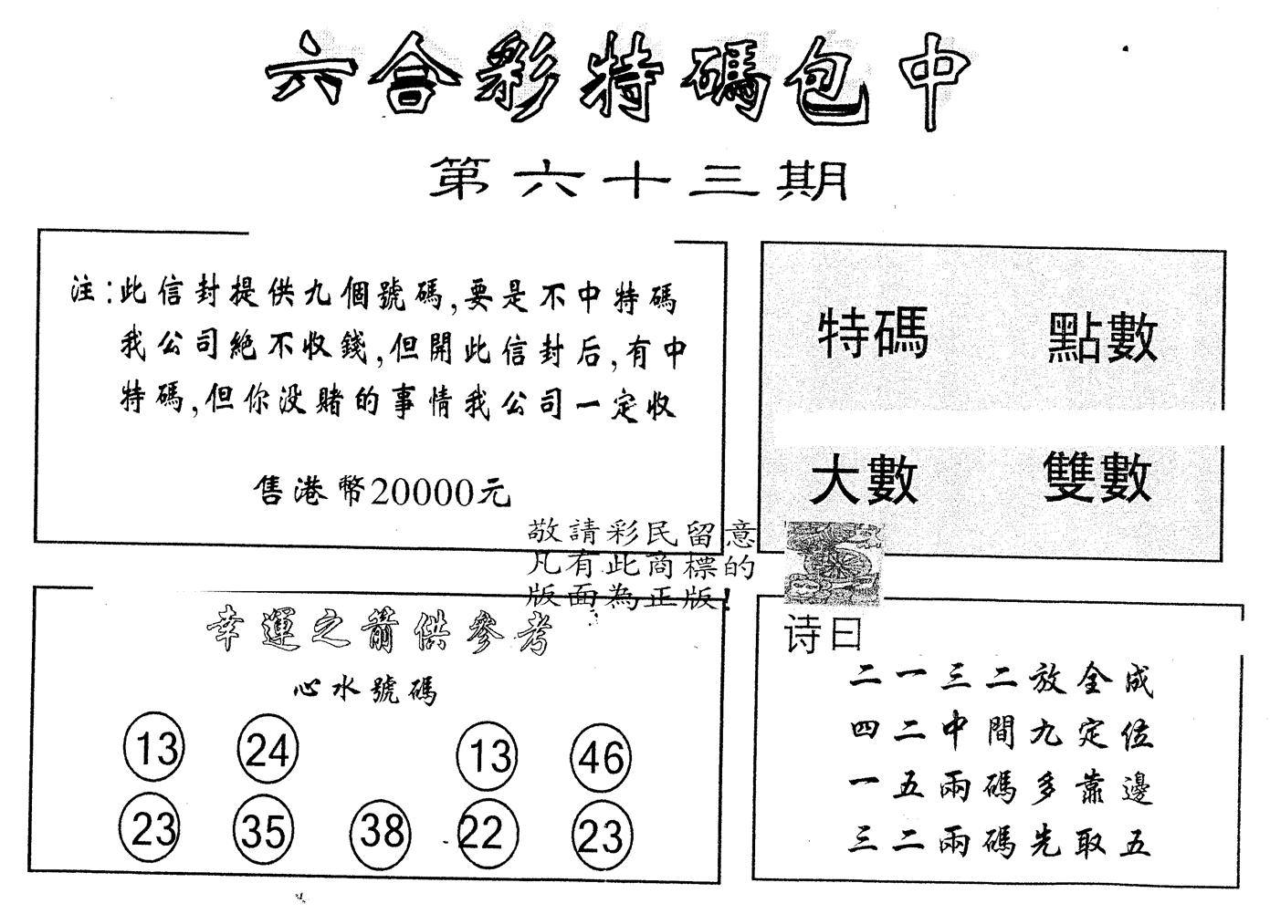 另版2000包中特 第63期