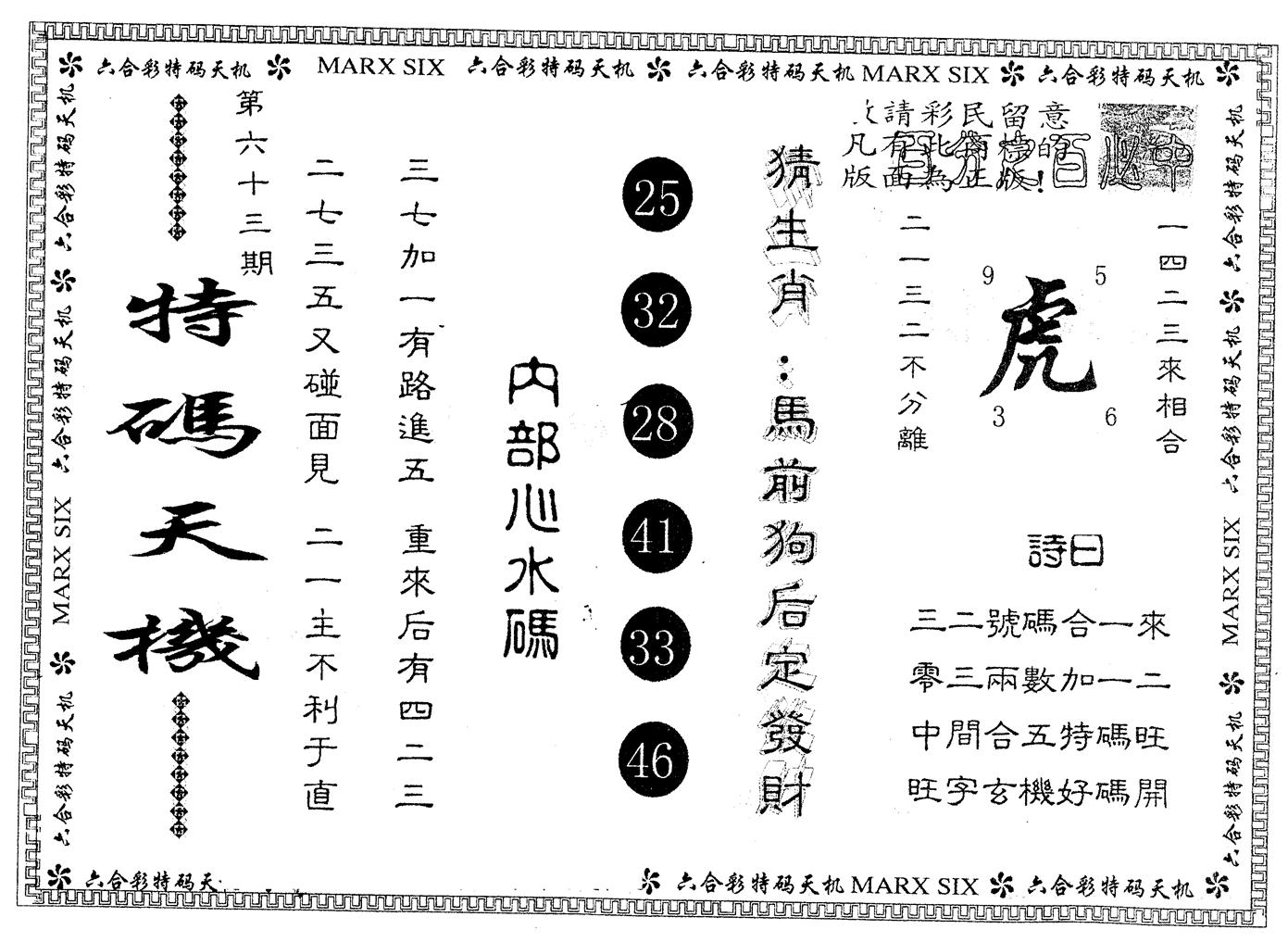 另版特码天机 第63期