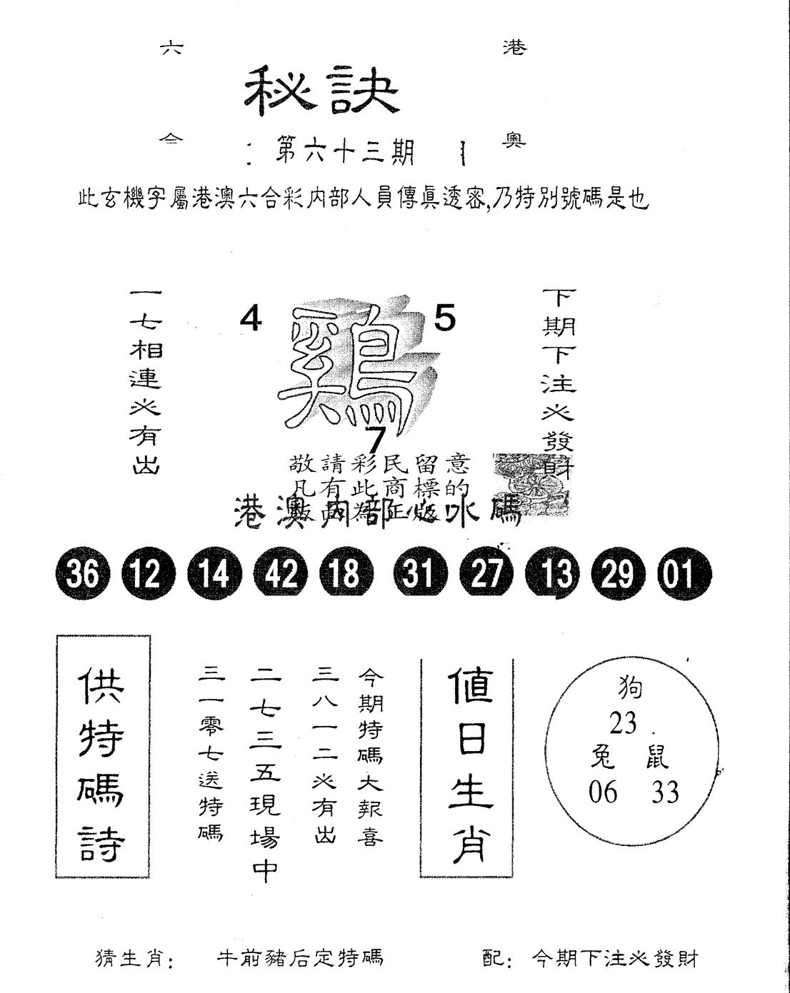 另版秘诀 第63期