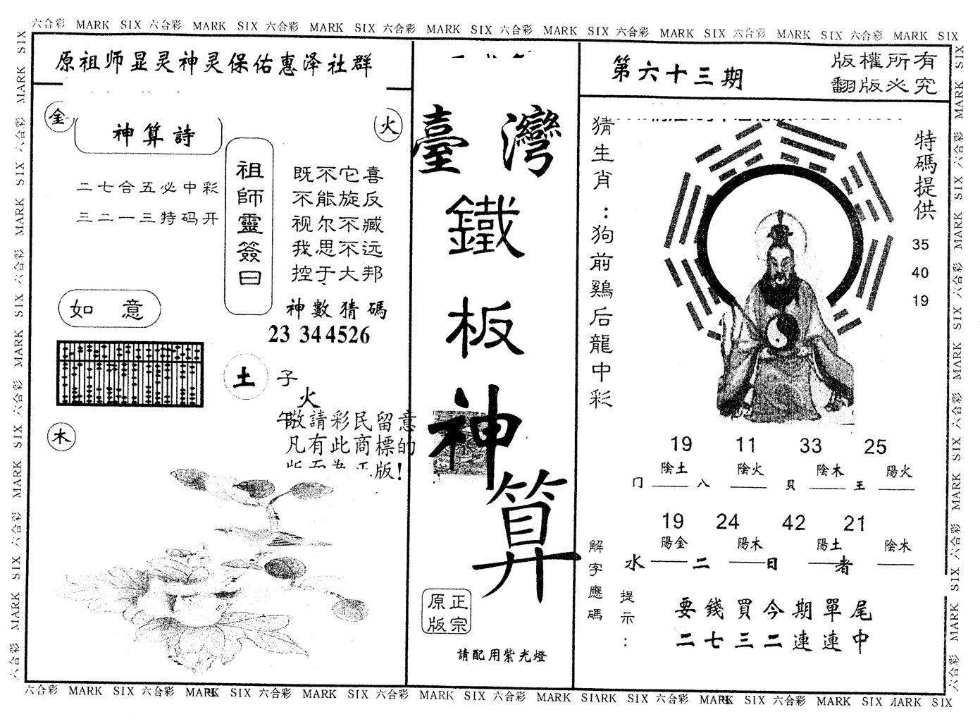 另版台湾铁板 第63期