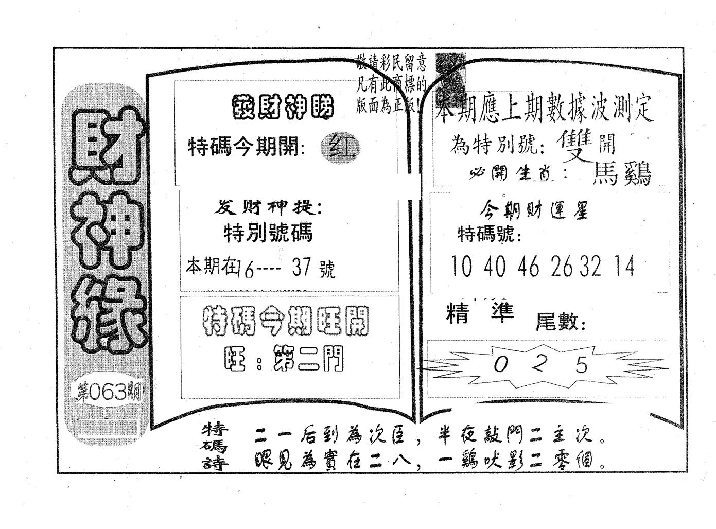 财神缘 第63期