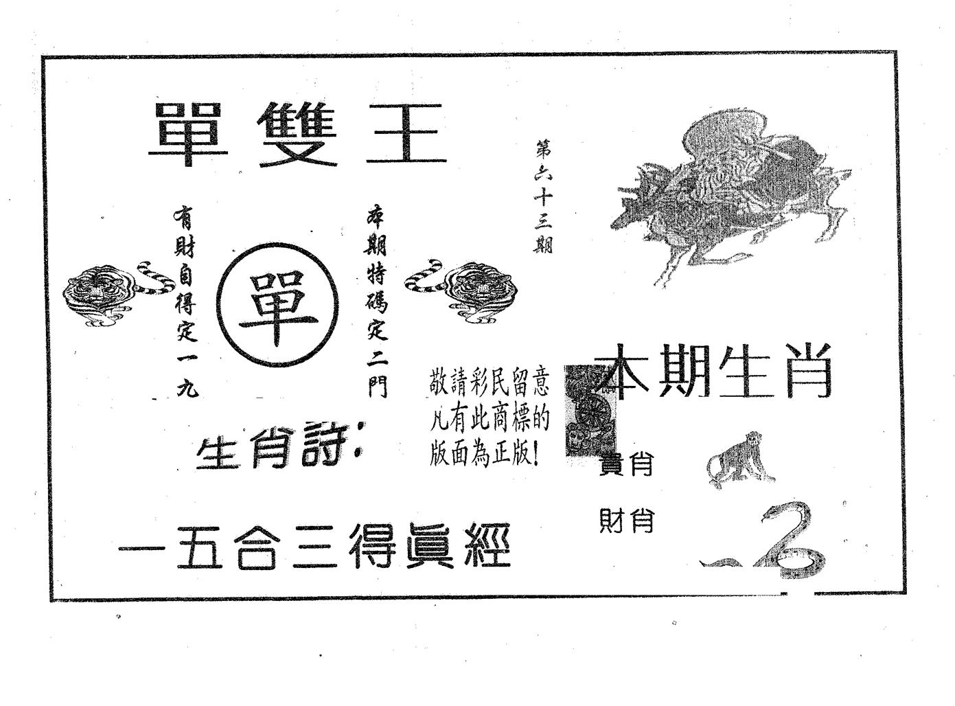单双王A 第63期
