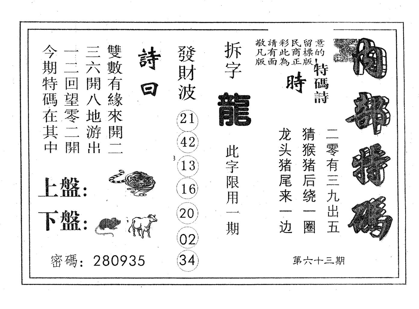 内部特码 第63期