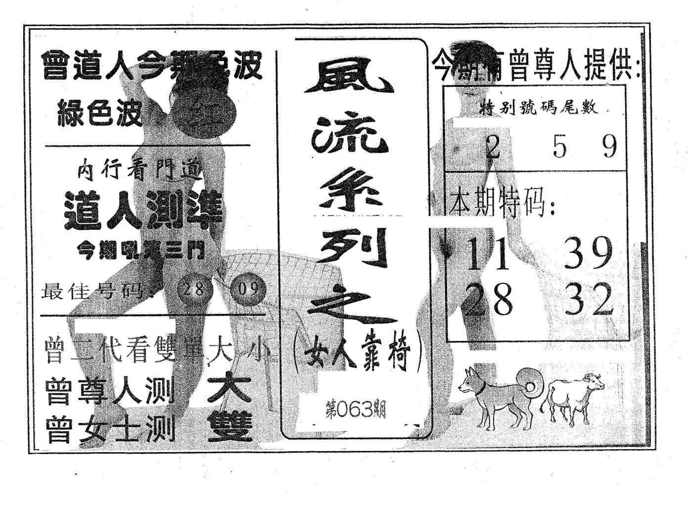 风流系列-3 第63期