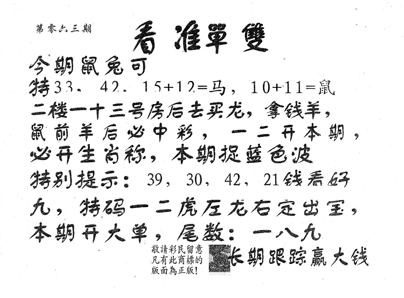 看准单双 第63期