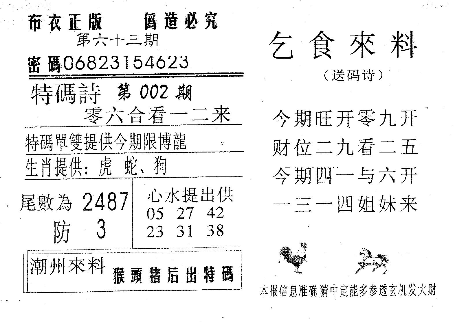 乞食来料 第63期