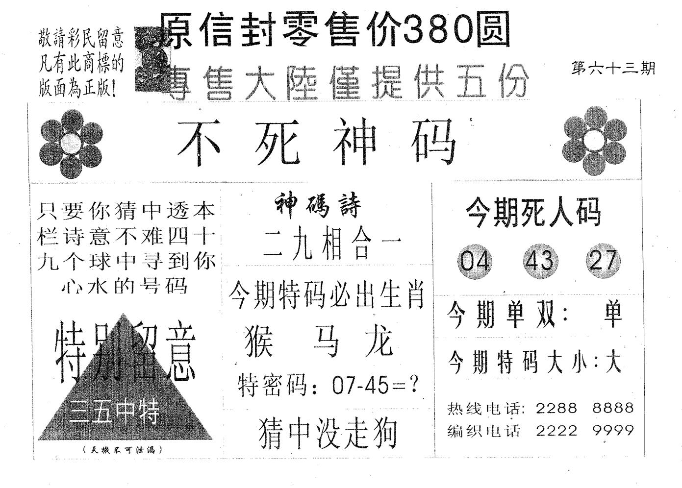 不死码A 第63期