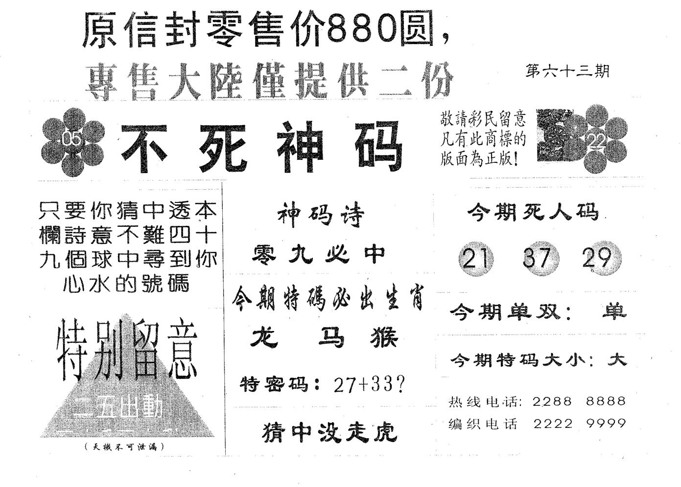 不死码B 第63期