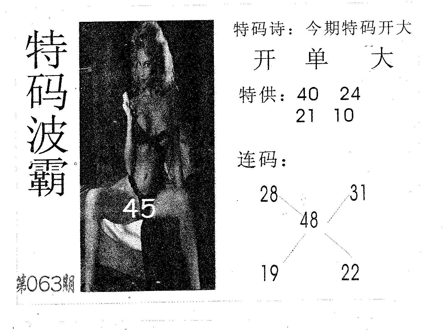 特码波霸 第63期