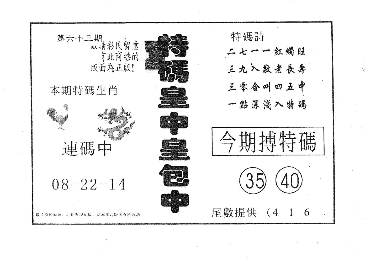 皇中皇B 第63期