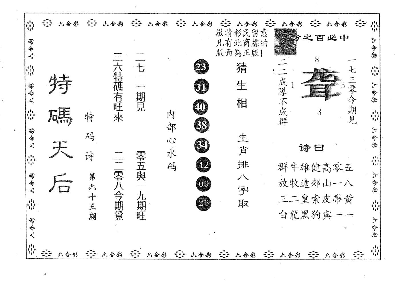 特码天后A 第63期