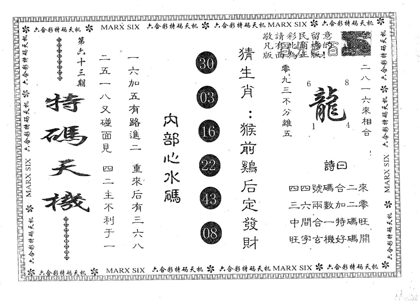 特码天机 第63期