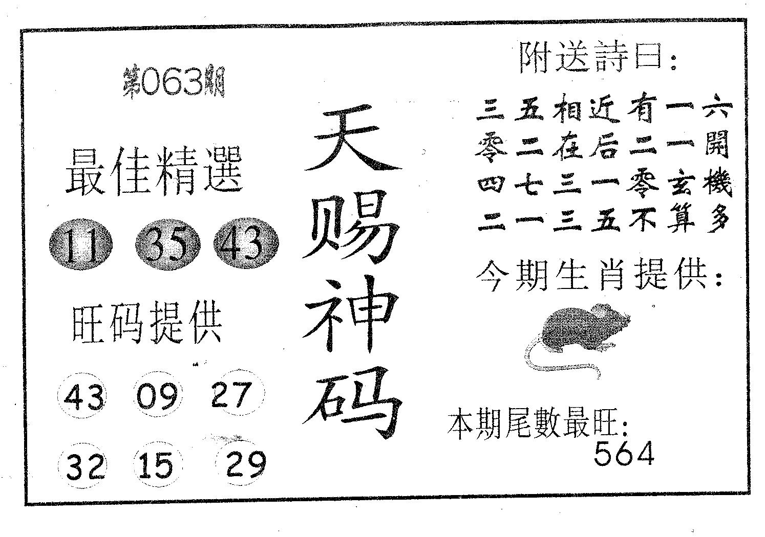 天赐神码 第63期