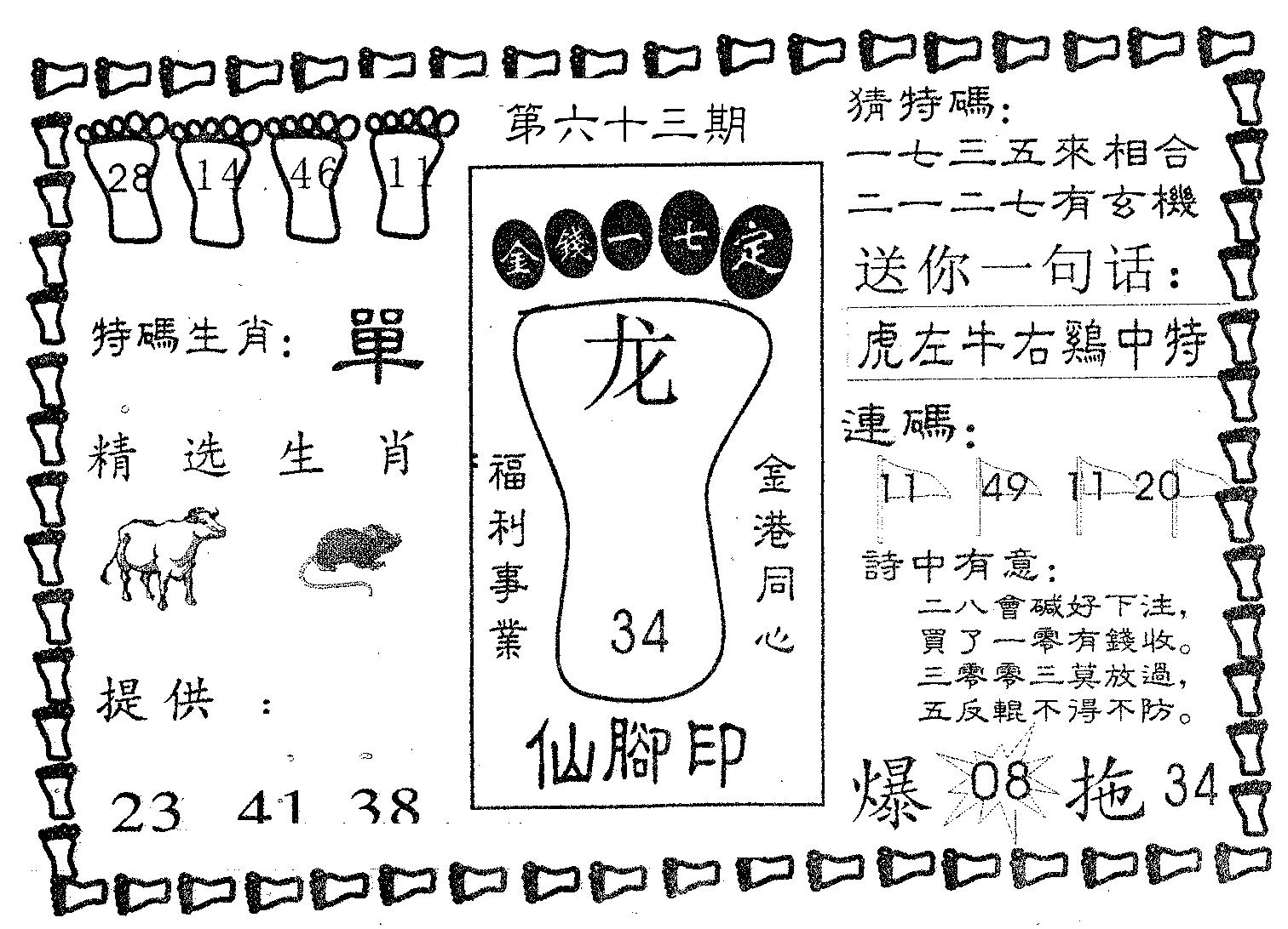 仙脚印 第63期