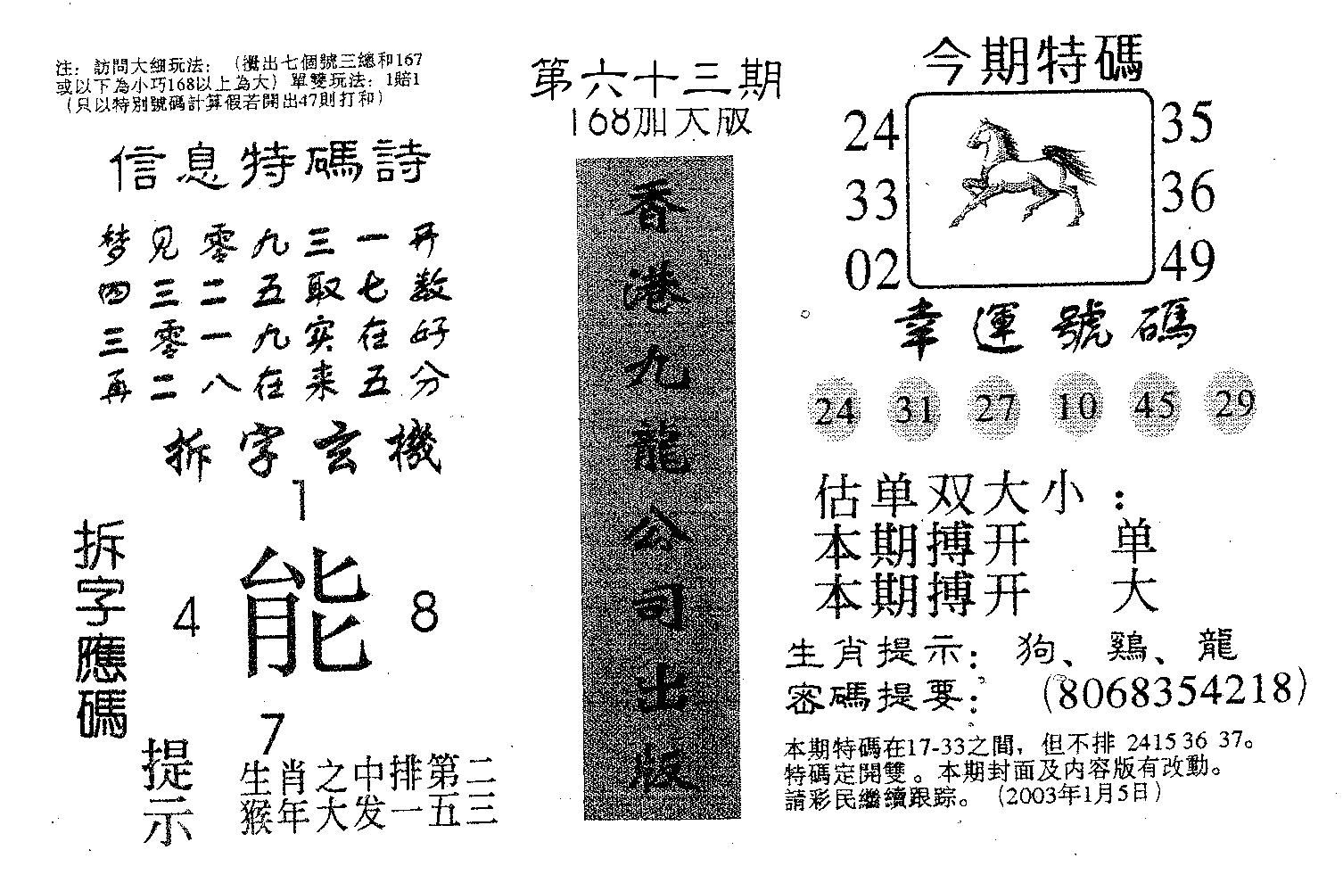 168加大版 第63期