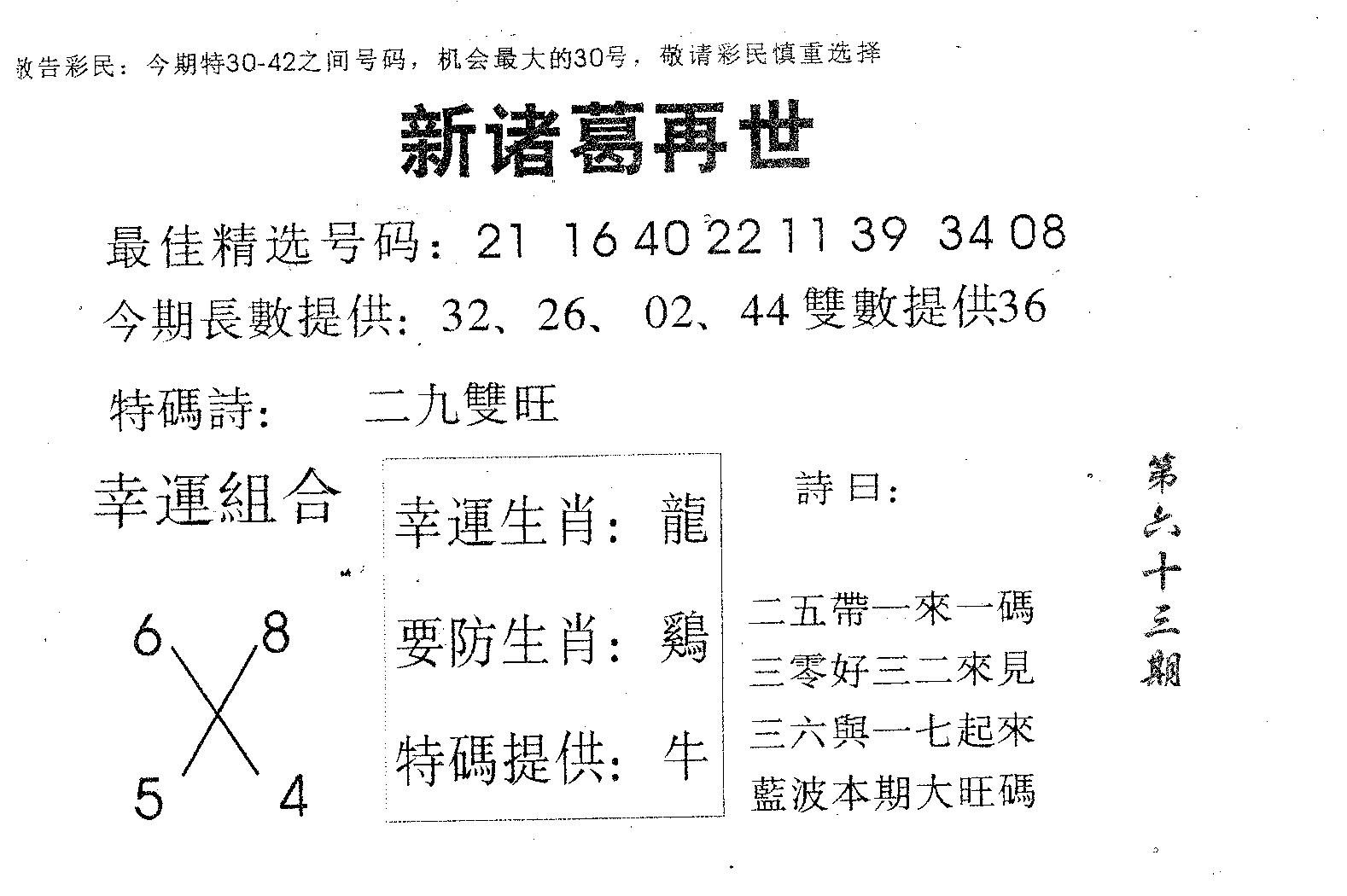 新诸葛 第63期
