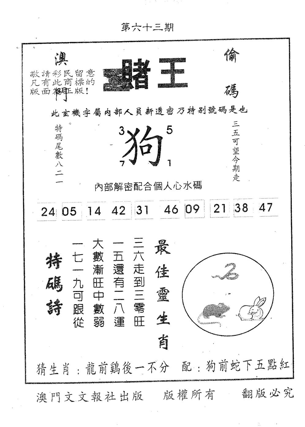 赌王 第63期
