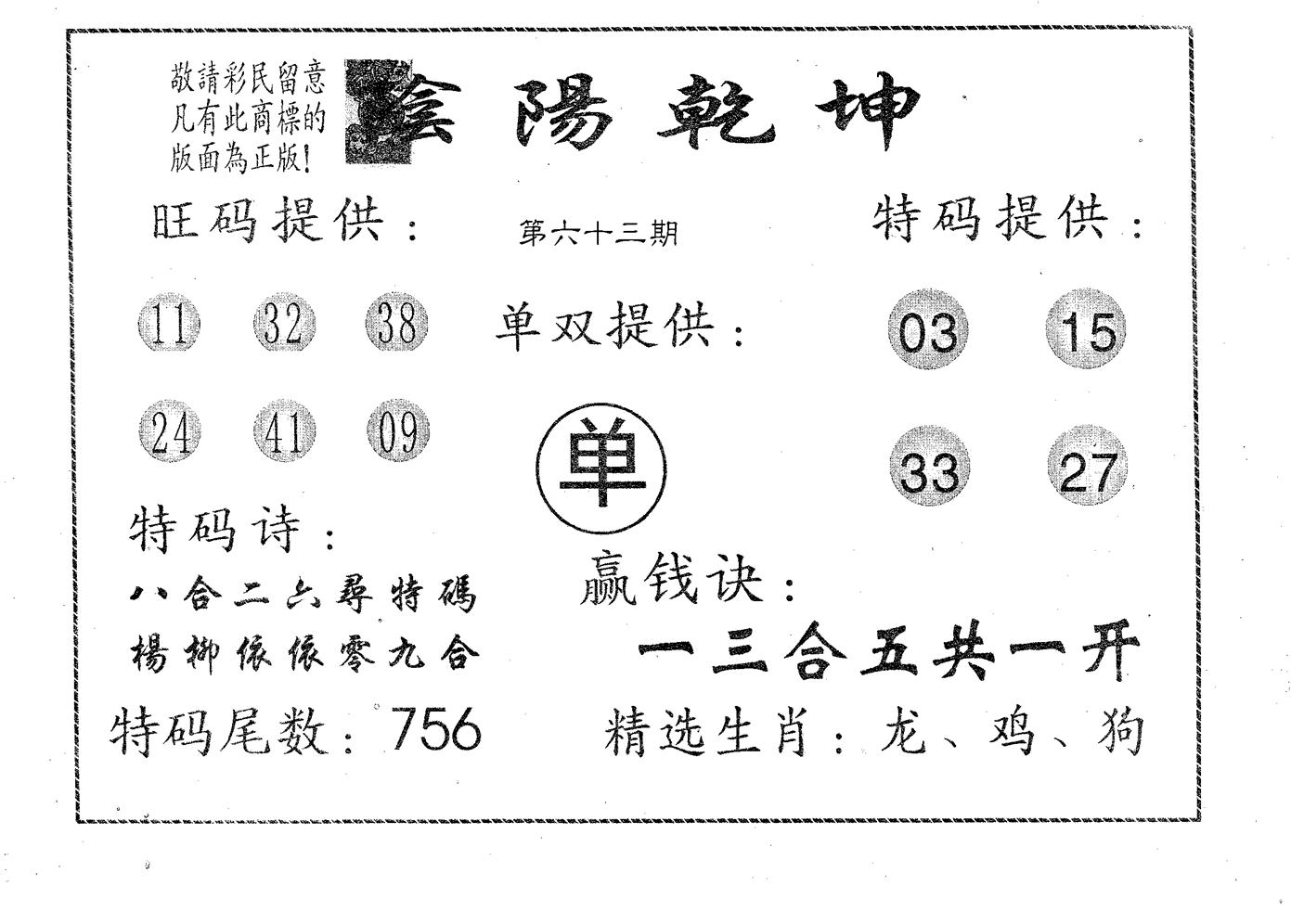 阴阳乾坤 第63期