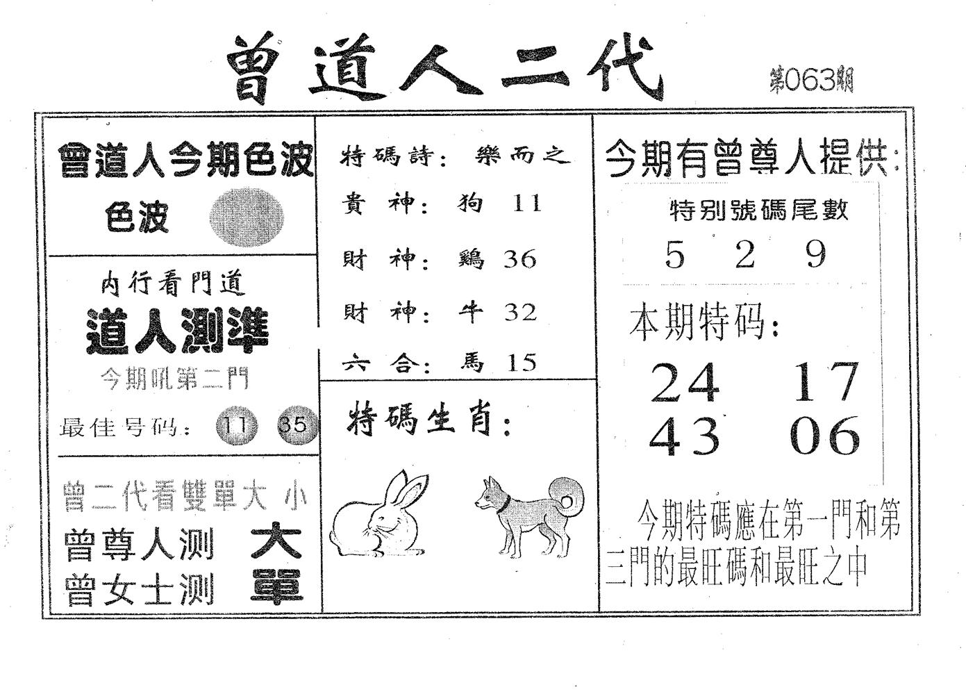 曾二代 第63期