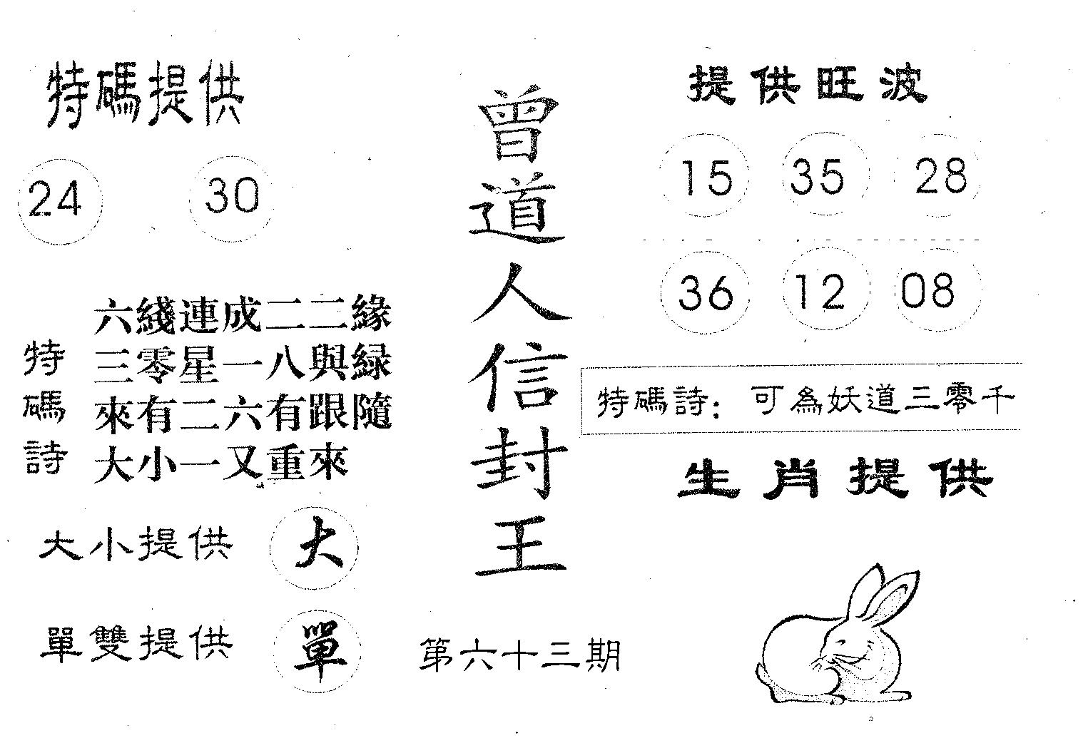 曾信封王 第63期