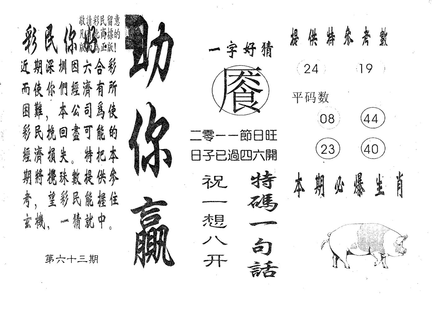 助你赢 第63期