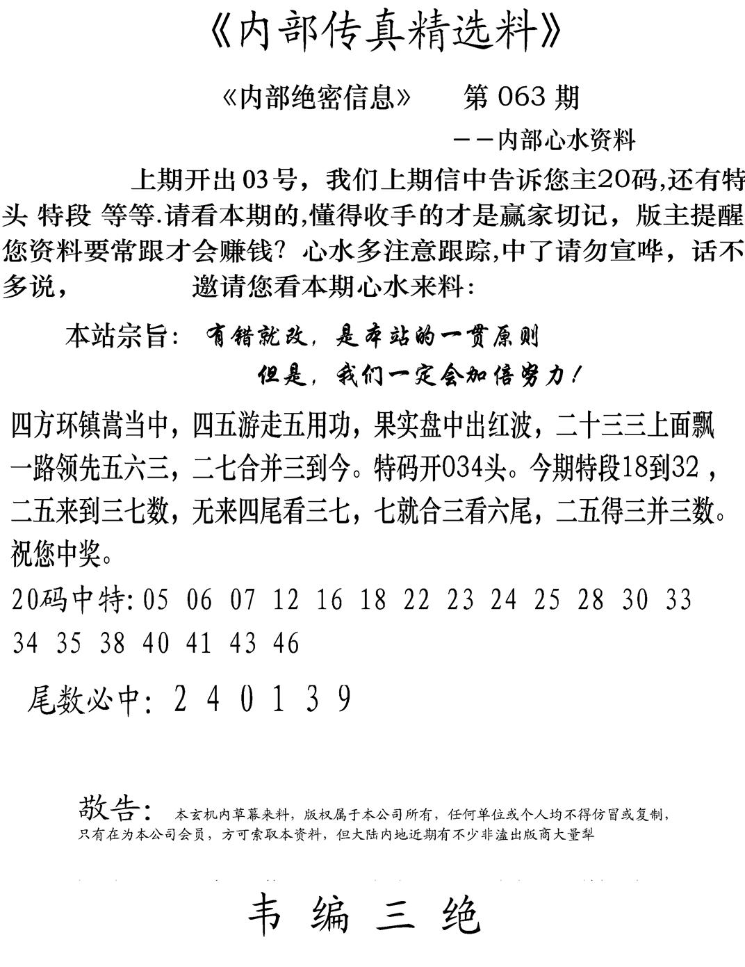 内部传真精选料(新图) 第63期