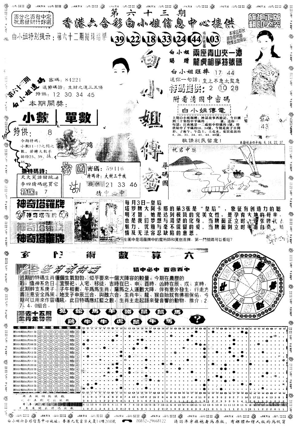 另版白姐旗袍A 第63期