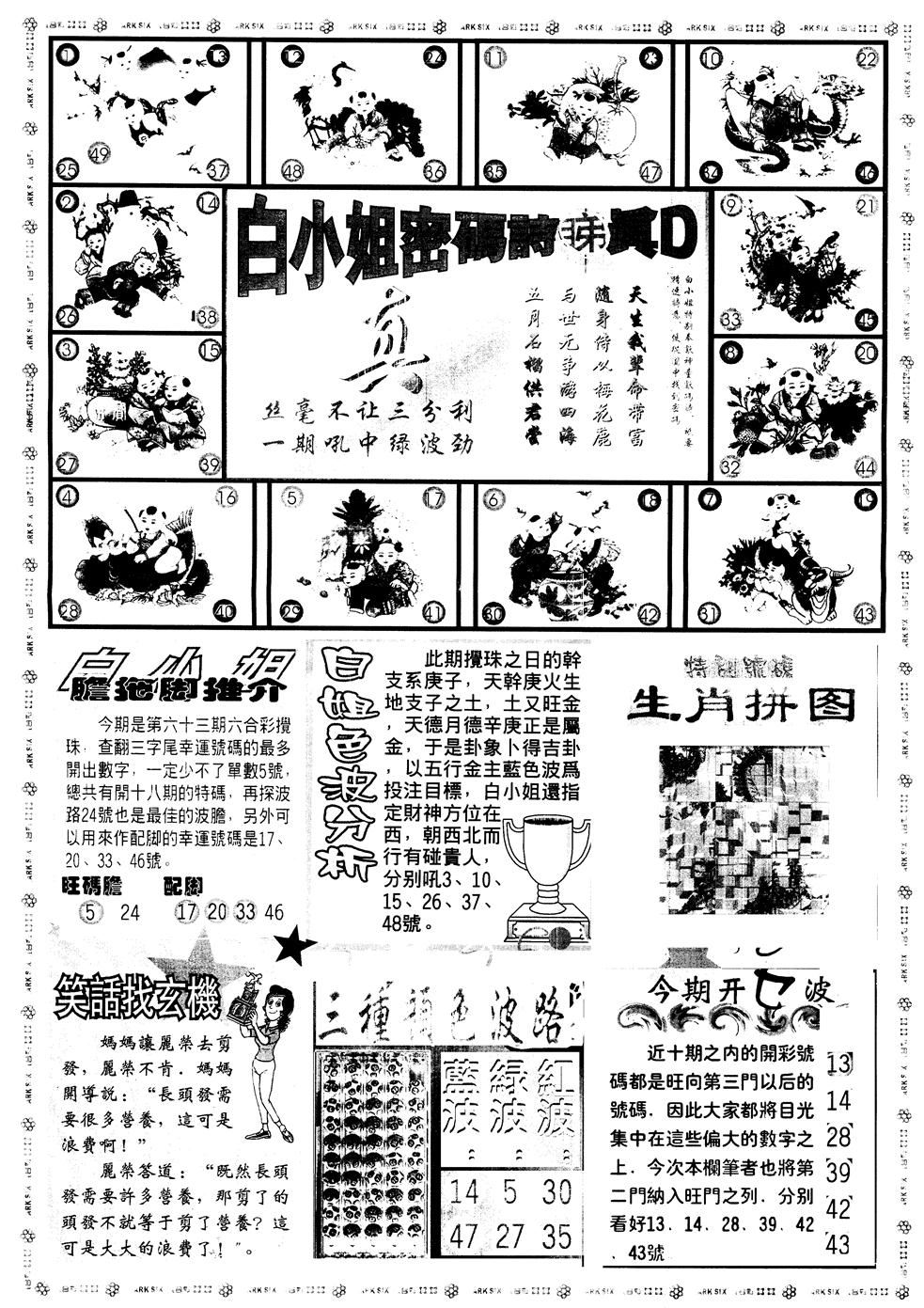 另版白姐旗袍B 第63期