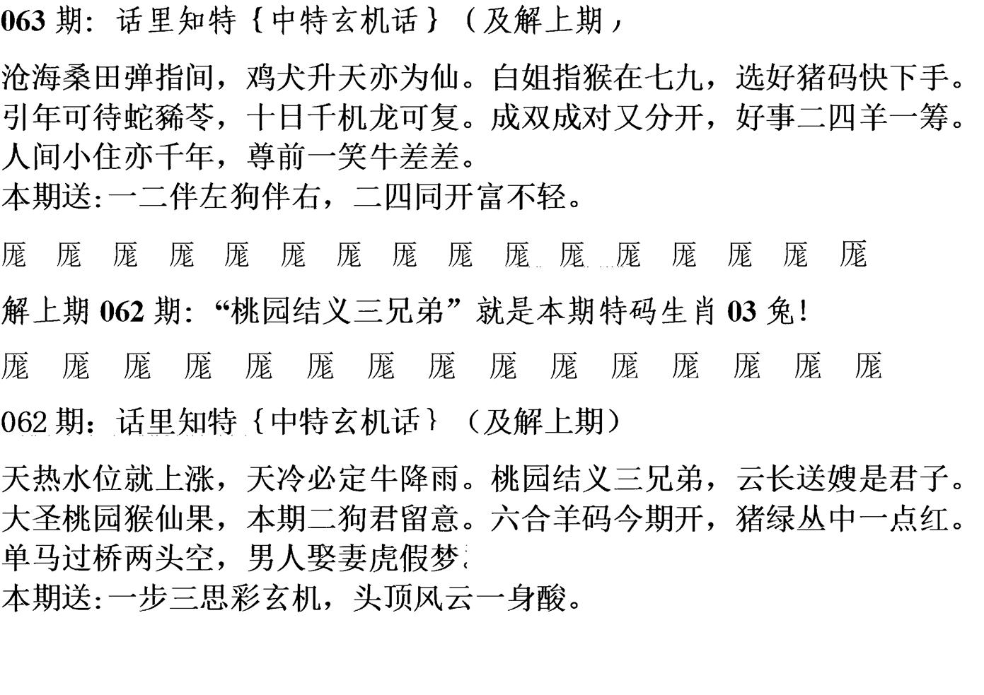 天津正版话里知特 第63期