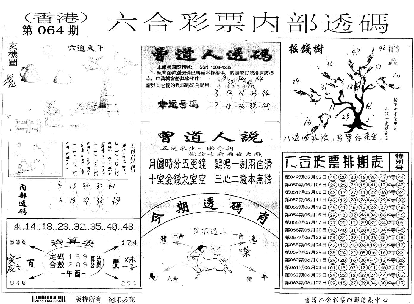 内部透码(信封) 第64期