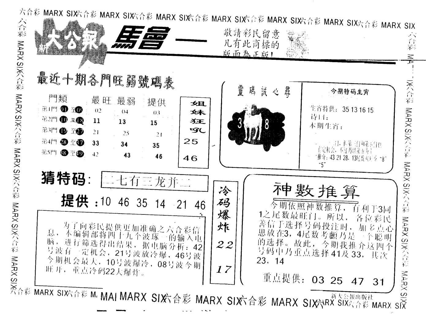 另版大公报 第64期