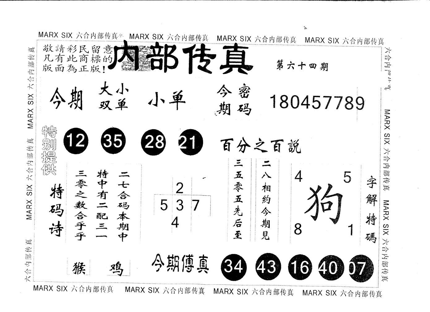 另版内部传真 第64期