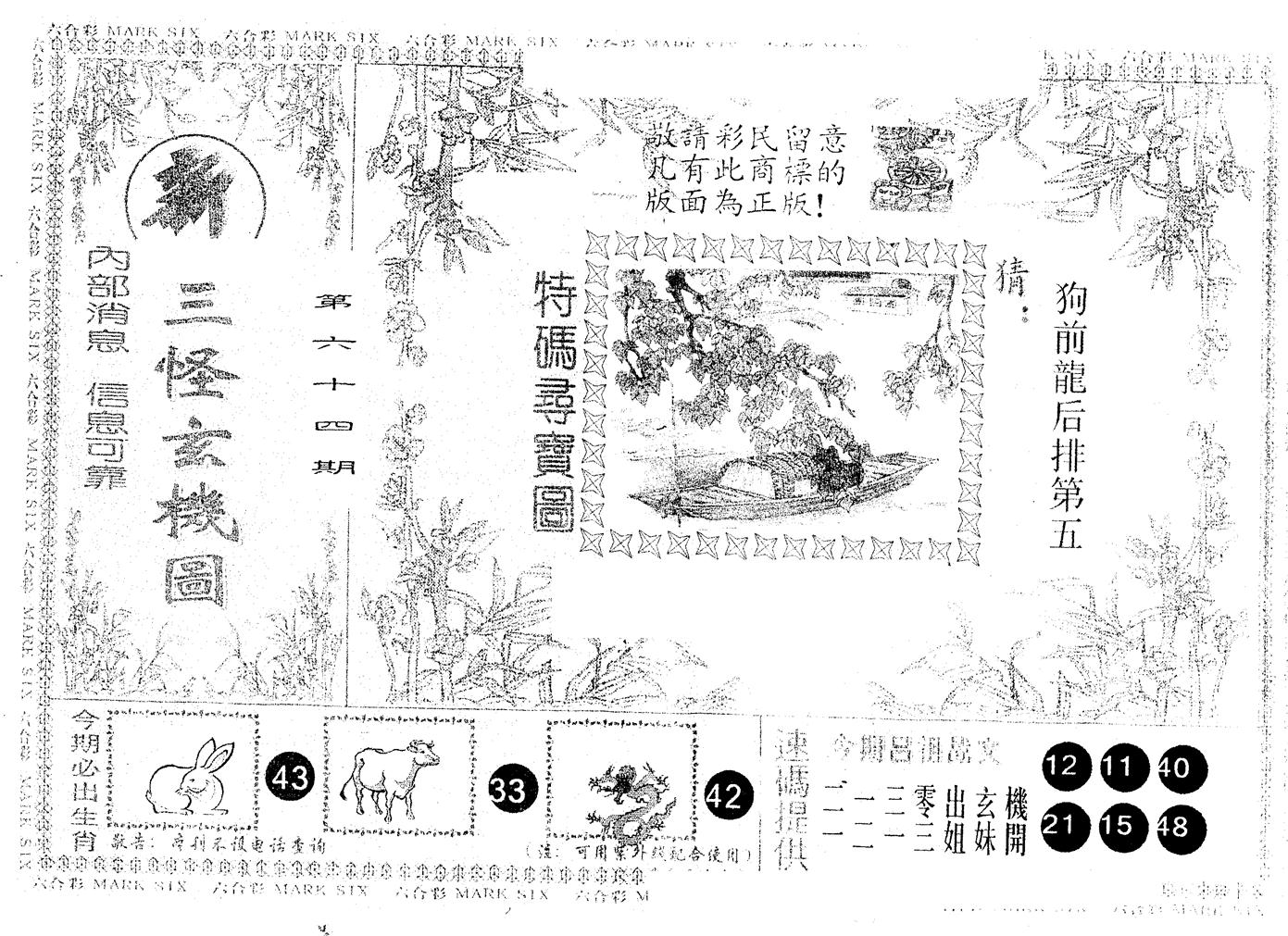 另版新三怪 第64期