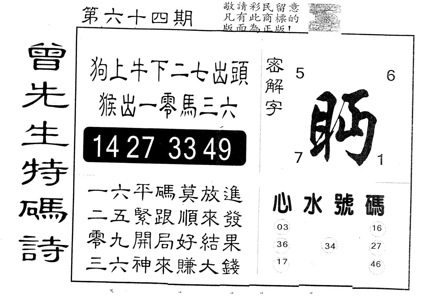 另版曾道人特码诗 第64期
