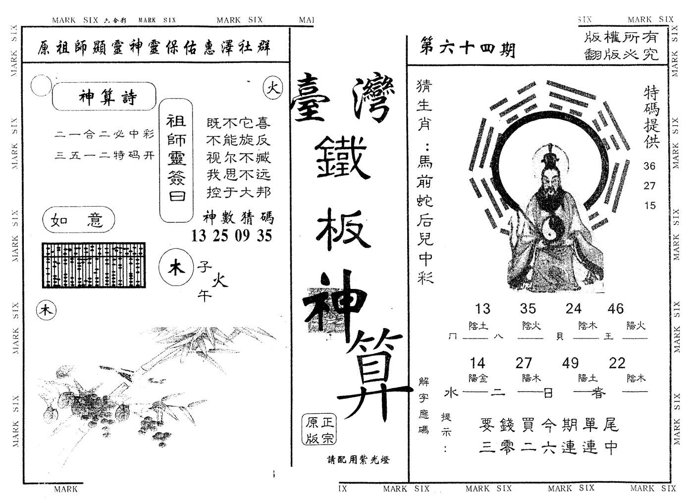 另版台湾铁板 第64期