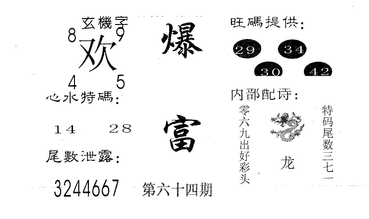 爆富 第64期
