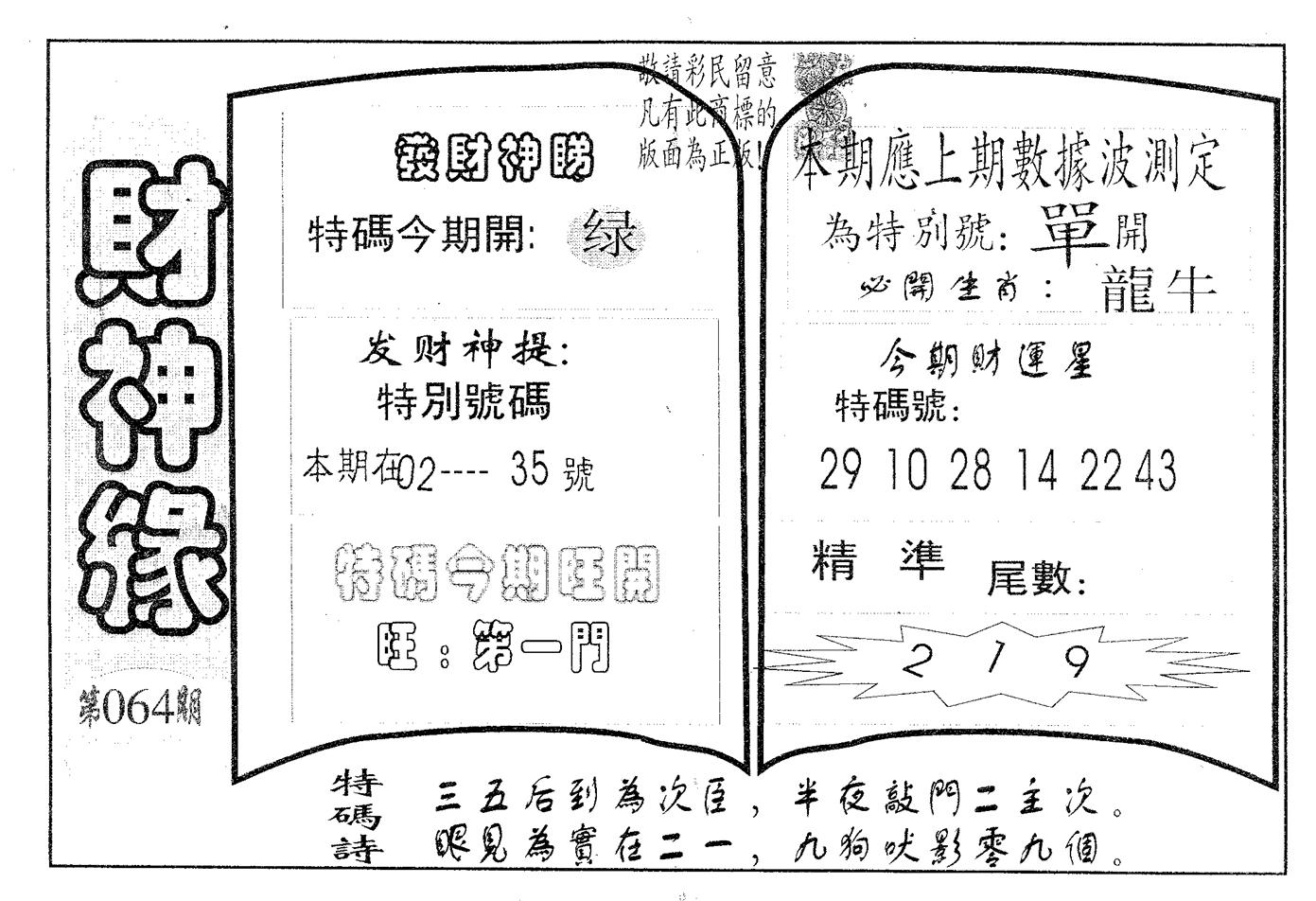 财神缘 第64期