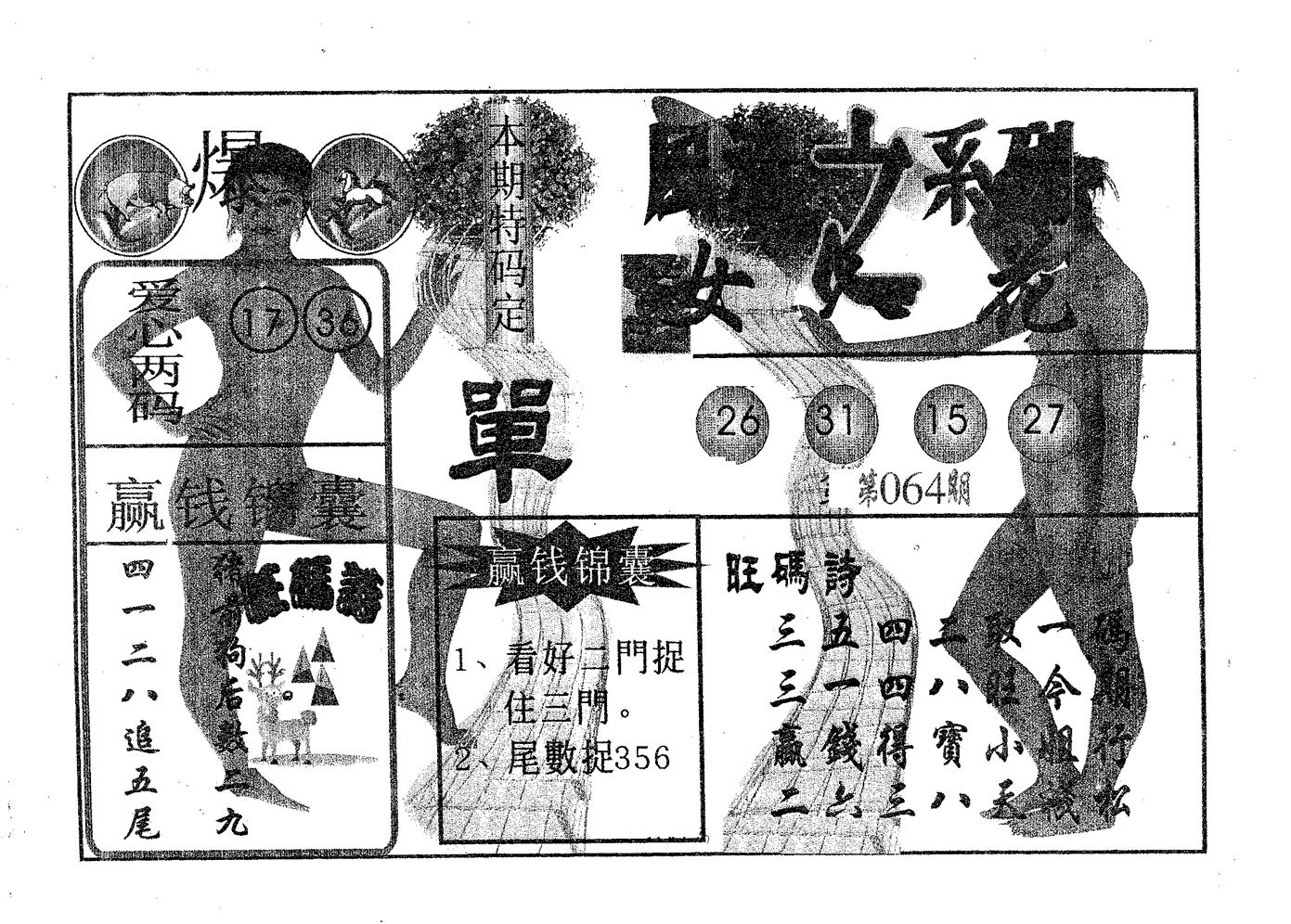 风流系列-4 第64期