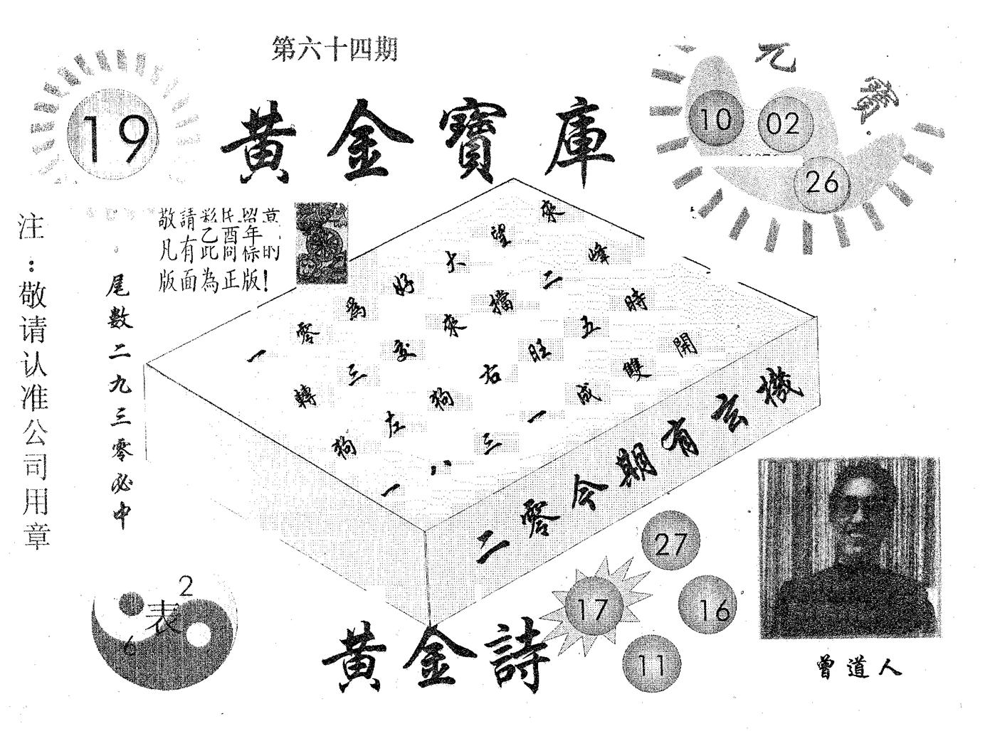 黄金宝库 第64期