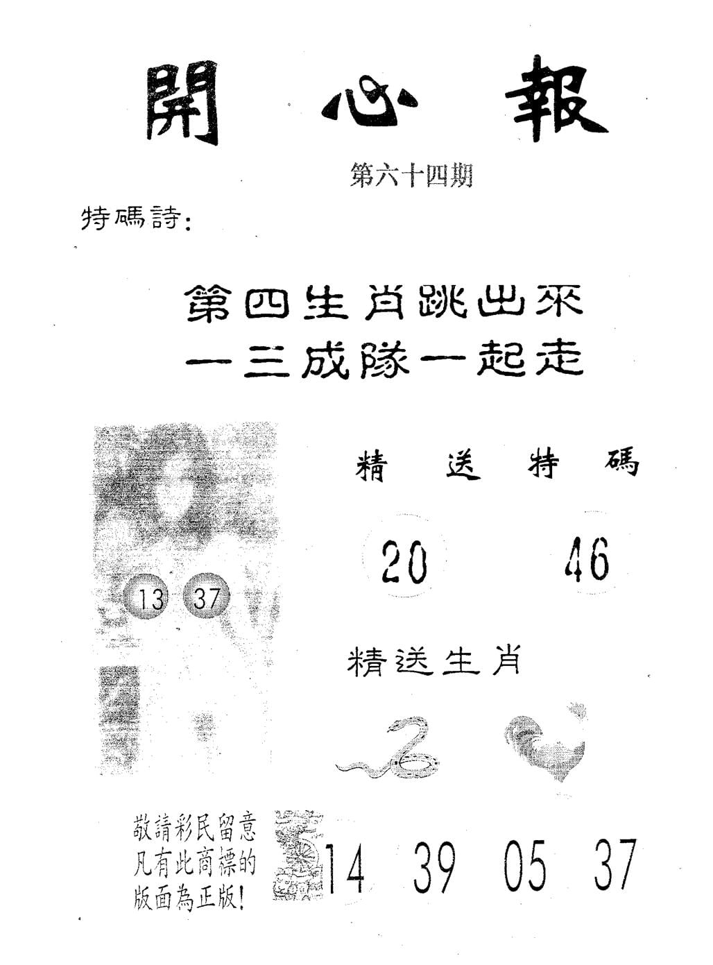 开心报 第64期